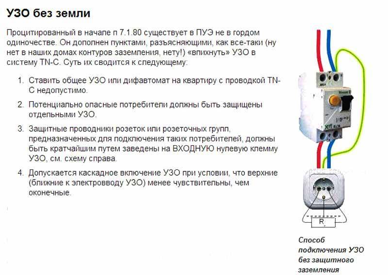 Тест, схема подключения узо к 1-фазной сети с заземлением