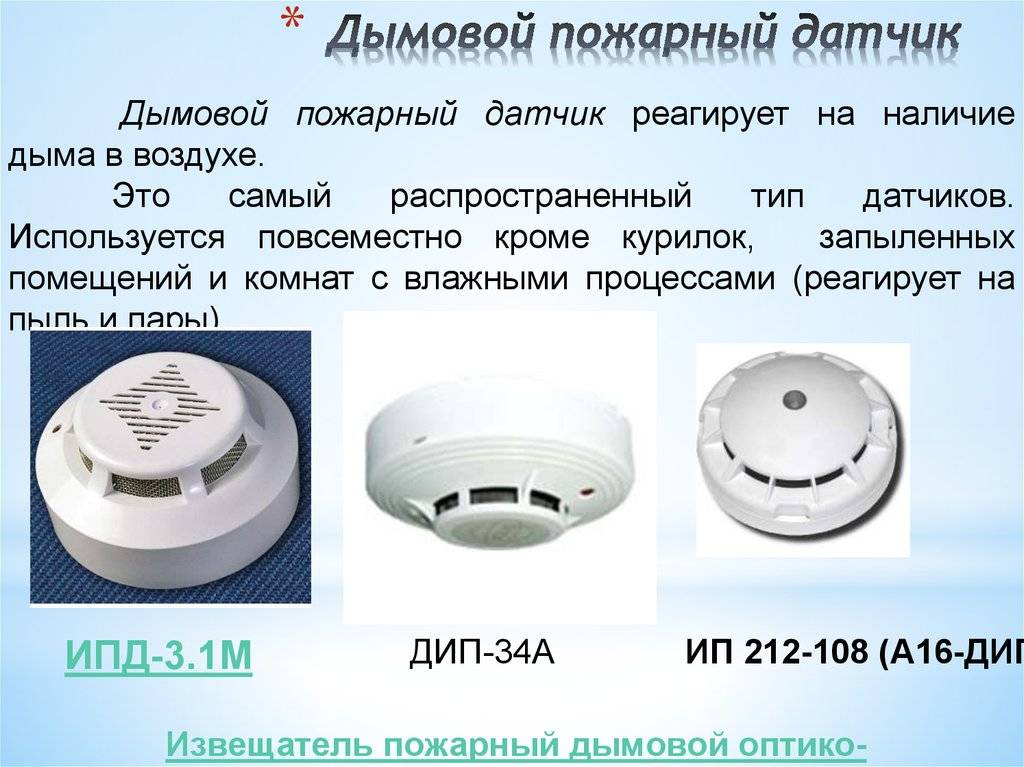 Автономный датчик пожарной сигнализации, это датчик работающий без прибора