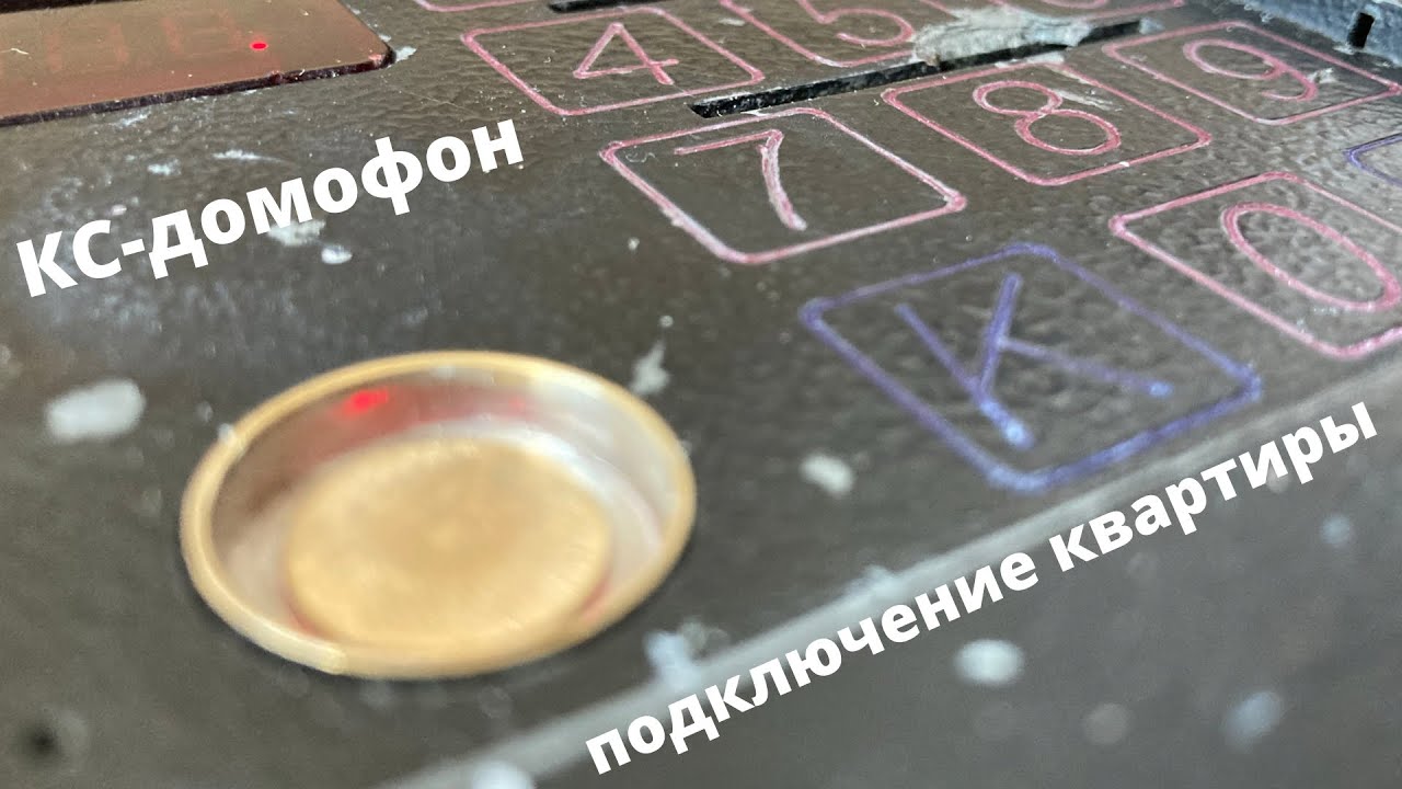 Принцип работы домофона в подъезде