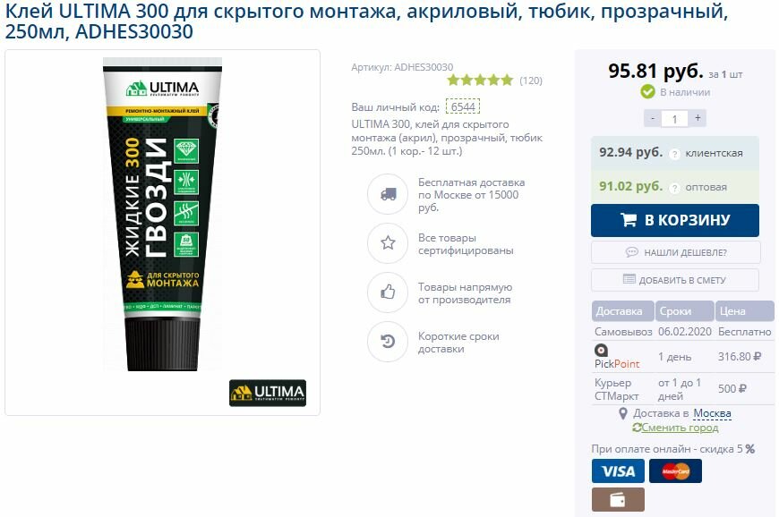 Лучшие жидкие гвозди в 2023 году