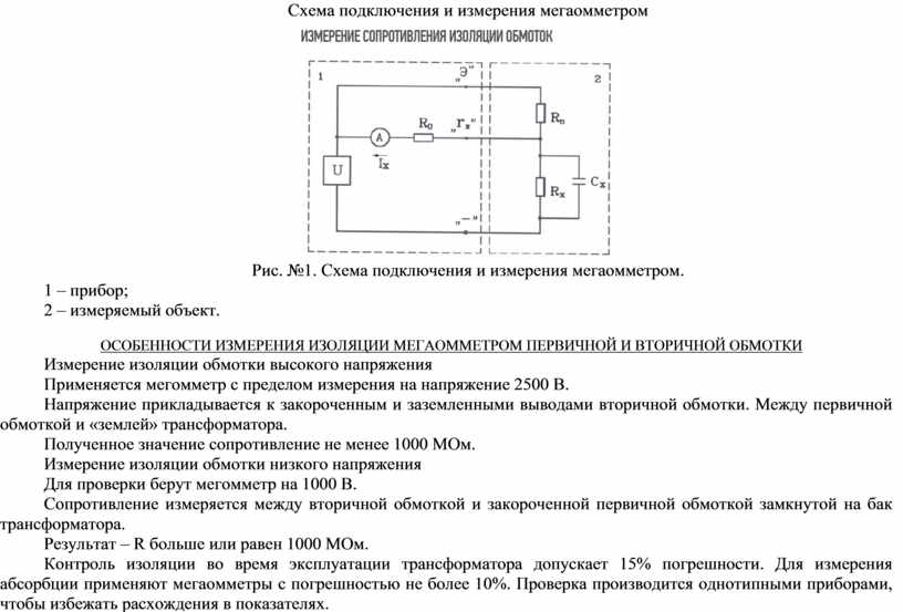 Схема подключения мегаомметра