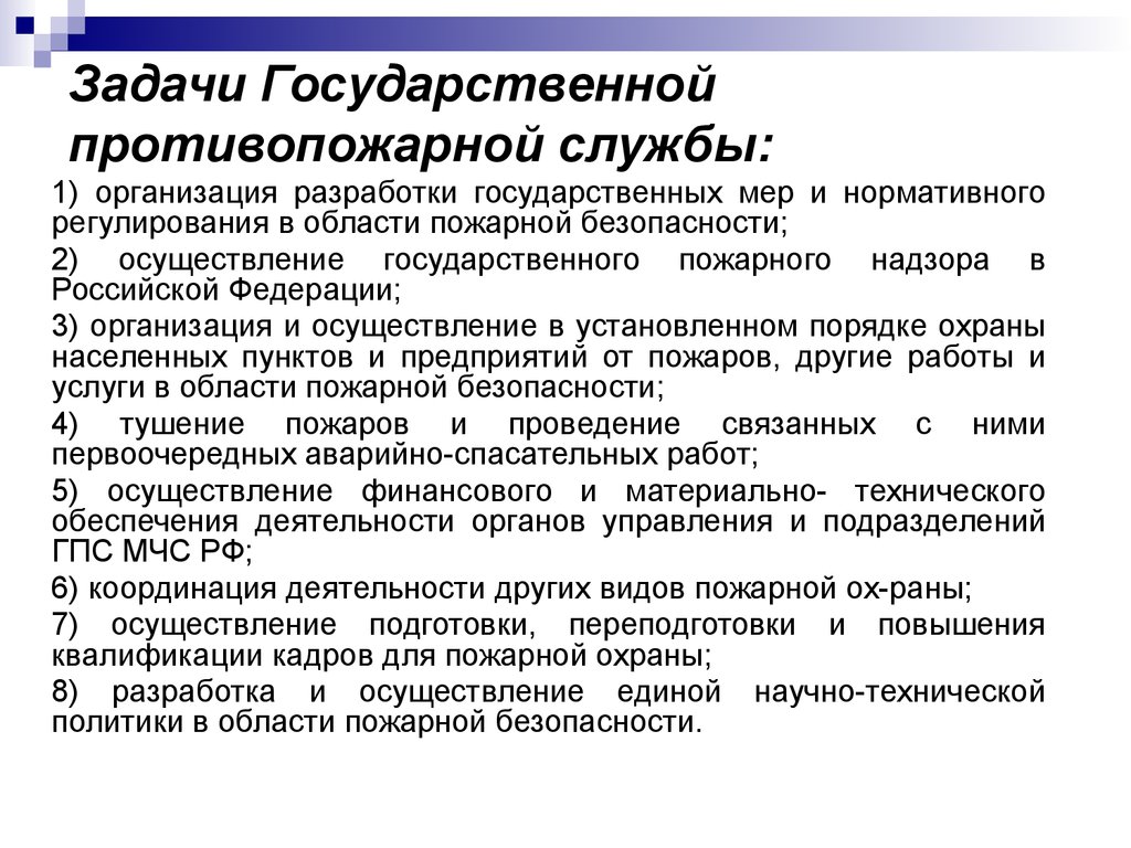 Сравнительная характеристика служб пожарной охраны различных государств проект