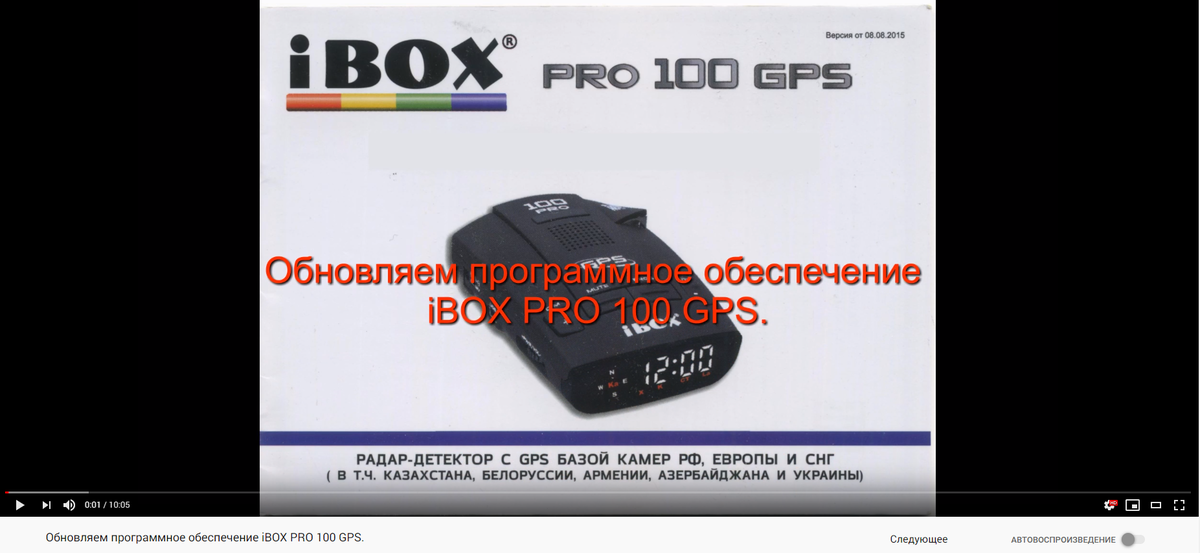 Ibox 700 обновление. Видеорегистратор IBOX Pro-700. IBOX x8 GPS. Обновление радара IBOX. IBOX Pro 900.