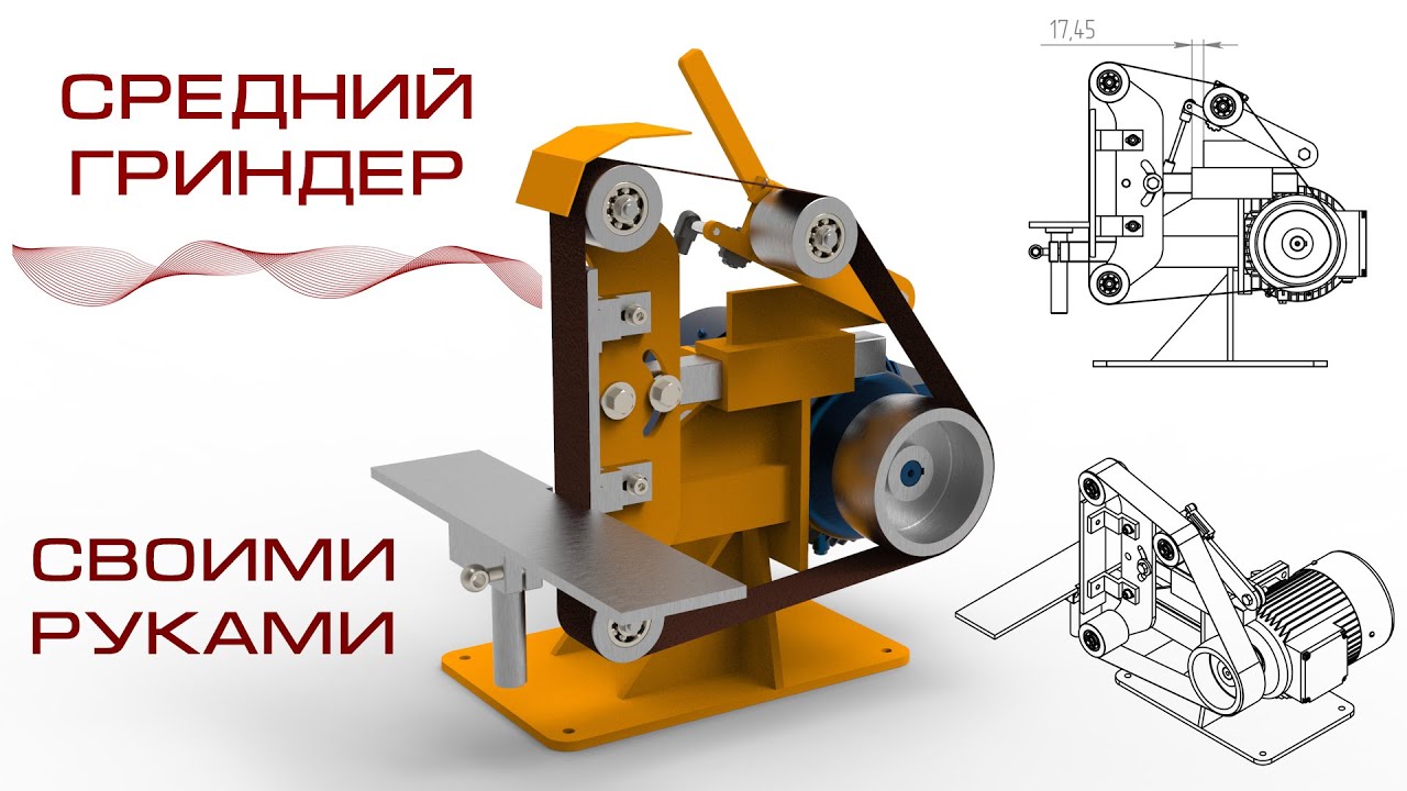 Как самому сделать гриндер чертежи