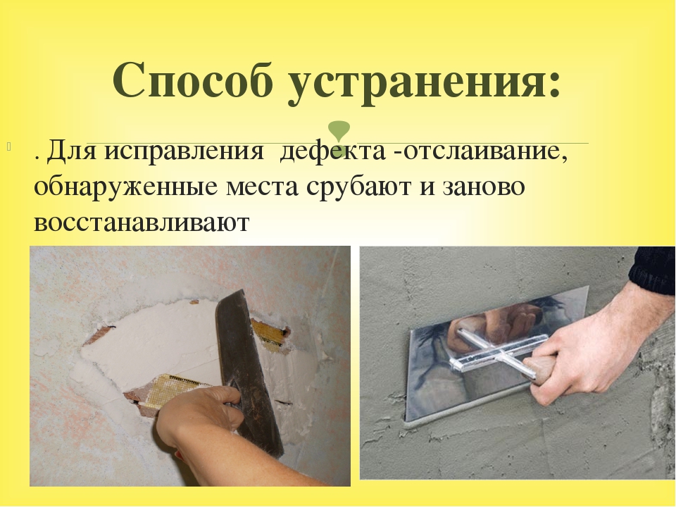 Ремонт штукатурки: стен, поверхности, фасада
