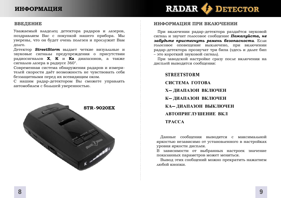 Режимы радар детектора