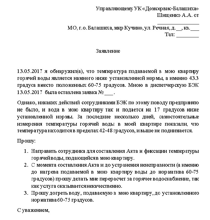 Куда звонить и жаловаться, если отключили горячую воду без предупреждения: образец жалобы и нормативы отключения