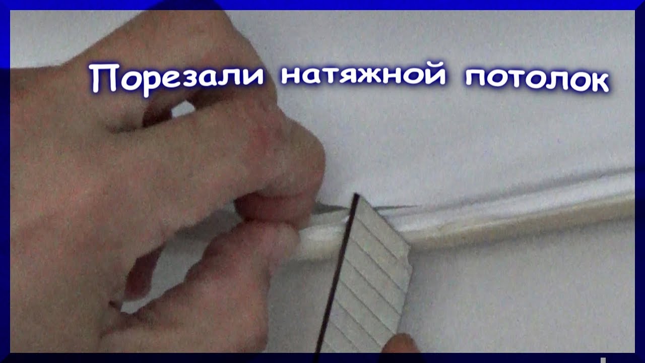 Клей для натяжных потолков | можно ли заклеить натяжной потолок