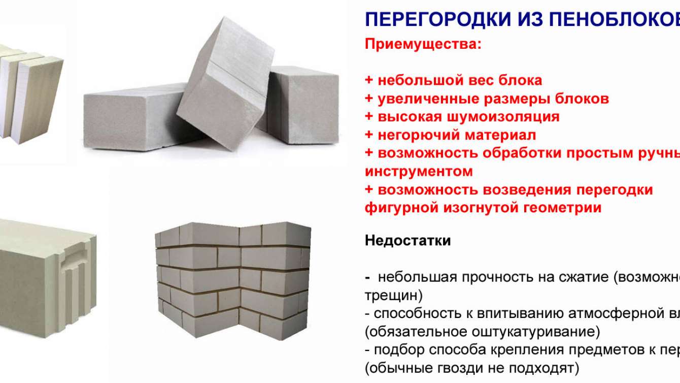 Пеноблок и газоблок: отличия и преимущества