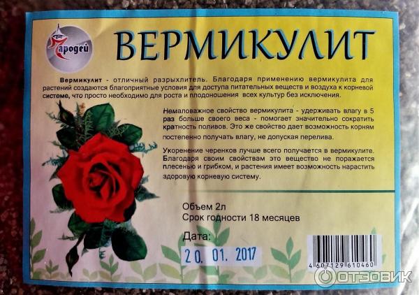 Как применять вермикулит для растений? его состав, свойства, плюсы и минусы