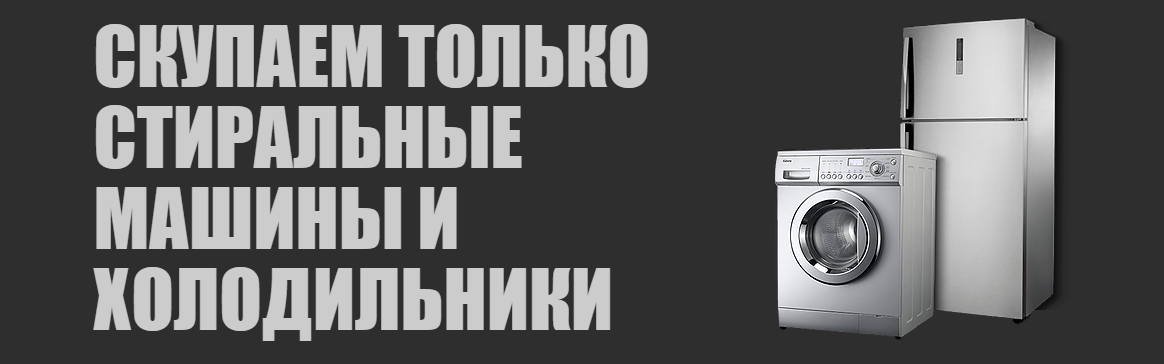 Как избавиться от старого холодильника — поинтметал — пункты приема вторсырья