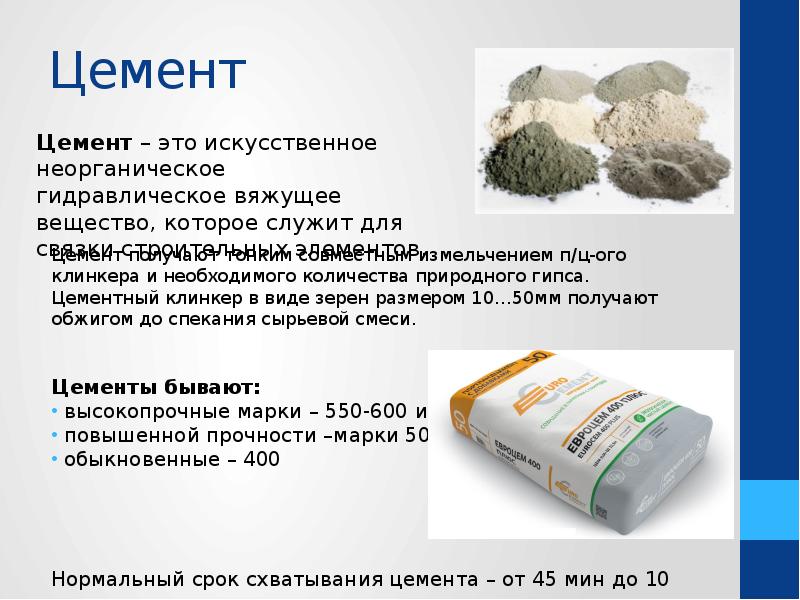 Цементы относятся к