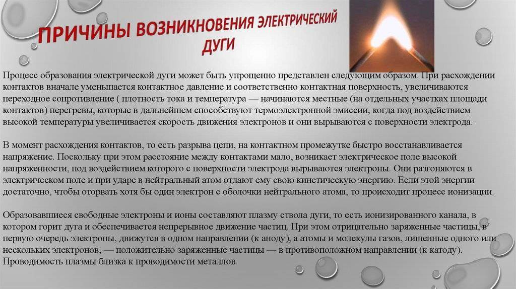 Короткое замыкание перегрузка переходное сопротивление искрение