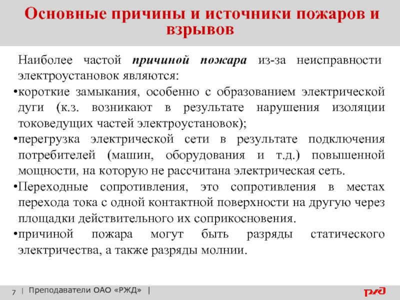 Режимы работы и замыкания в электроустановках | статья в журнале «молодой ученый»