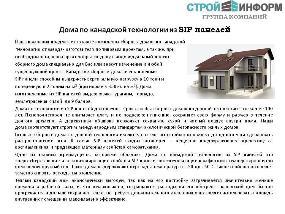 Недостатки домов из сип панелей: мифы и действительность