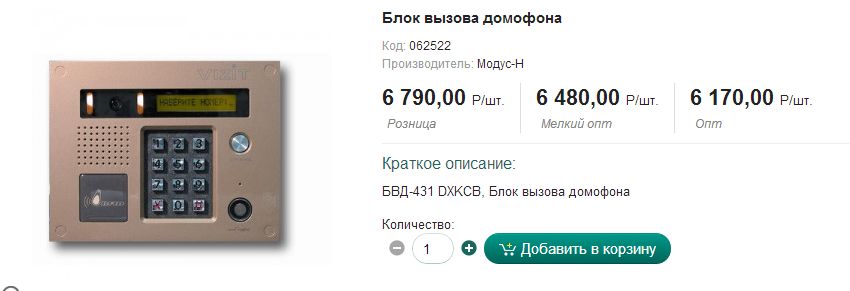 Код от домофона Vizit БВД 431. Код от домофона Питер визит. Пароль на домофон визит код.