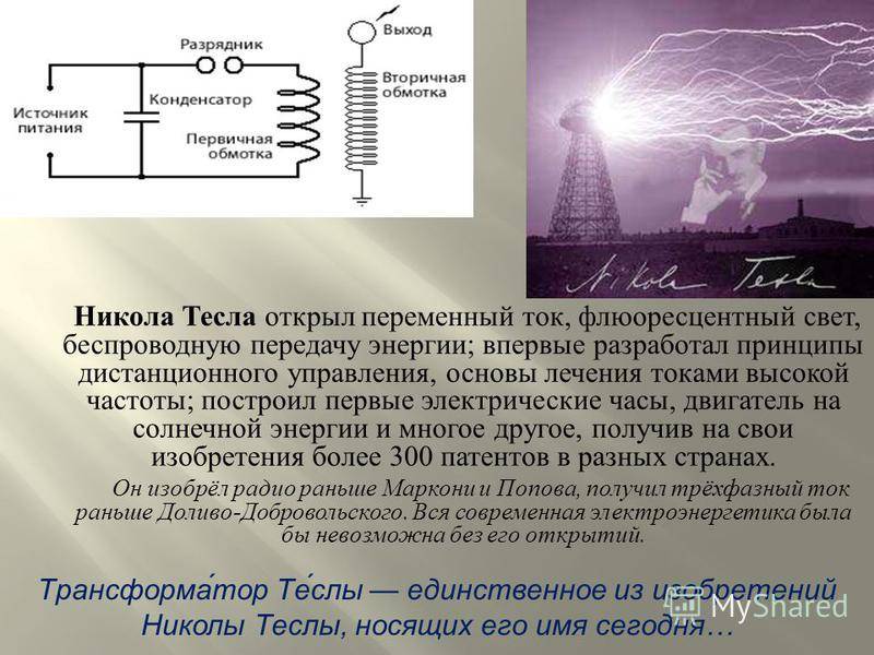3 способа беспроводной передачи энергии - тесла как всегда был прав. лазеры, микроволны и катушки индуктивности.