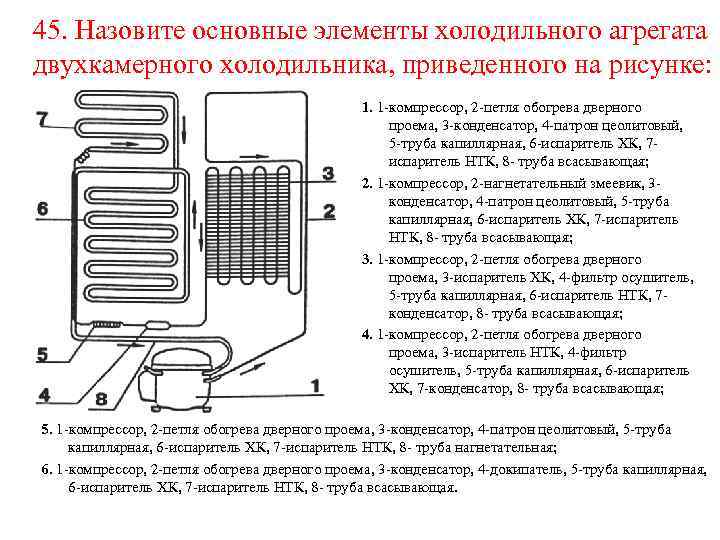 Схема двухкомпрессорного холодильника атлант двухкамерный