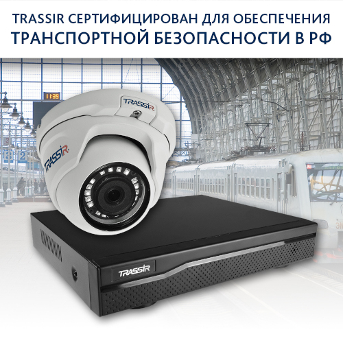 Устройство системы видеонаблюдения Трассир: схема работы, программное обеспечение Trassir Tier, ActivePOS, Active Dome Plus, Auto-TRASSIR, плюсы и минусы
