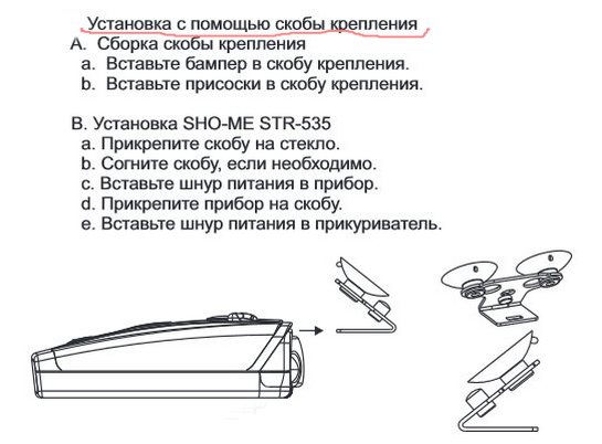 Радар-детектор sho-me str-535 (инструкция по эксплуатации) - авто журнал
