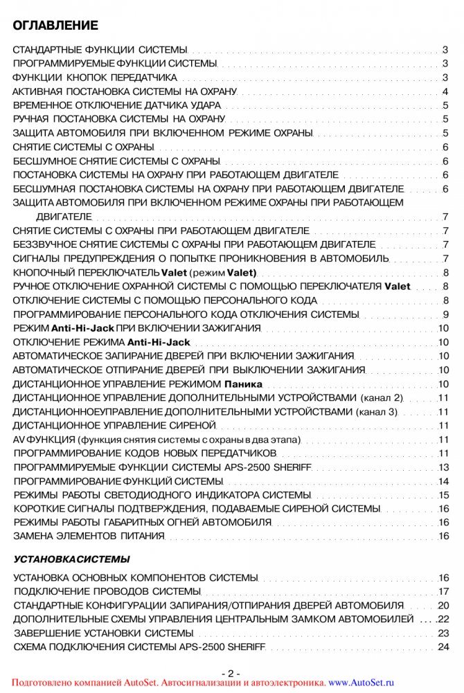 Инструкция брелка sheriff aps95lcd b4