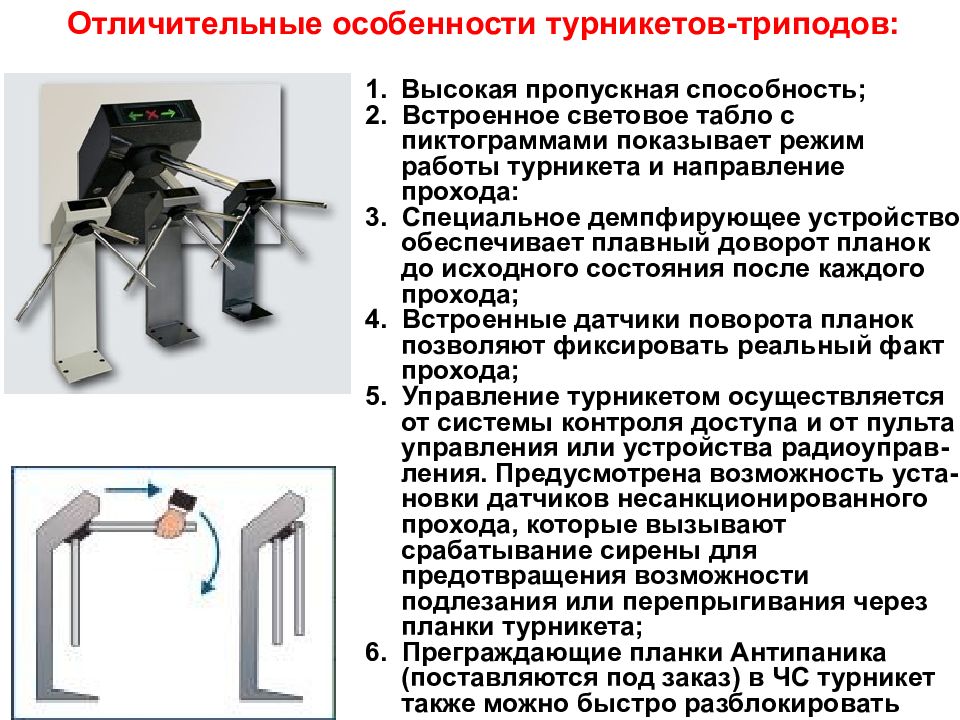 Перечисли функции устройств которые изображены на рисунках информатика 4 класс турникет