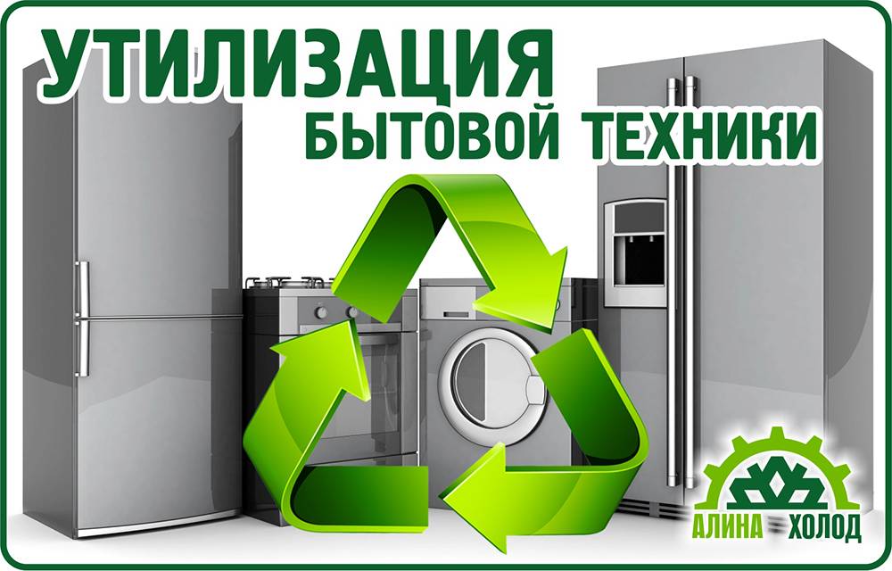 Сдать старый холодильник за деньги: продать агрегат б/у, утилизация сломанных моделей