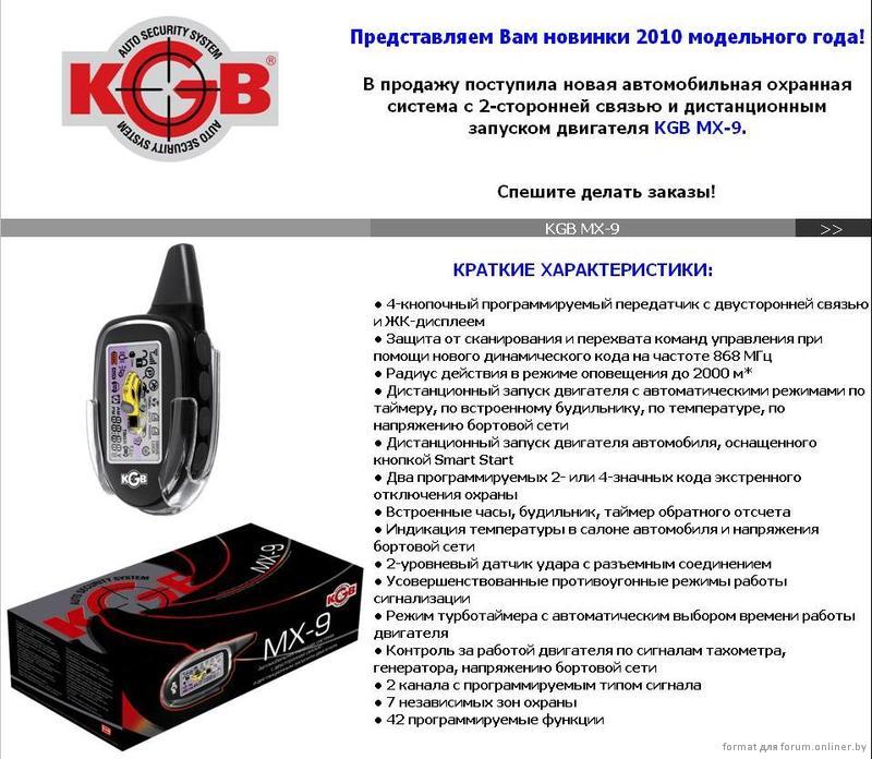 Кгб 9. Сигнализация КГБ FX 9 автозапуск. КГБ 5 пульт автозапуском. Сигнализация КГБ автозапуск с брелка. KGB fx9 контроль запуска двигателя.