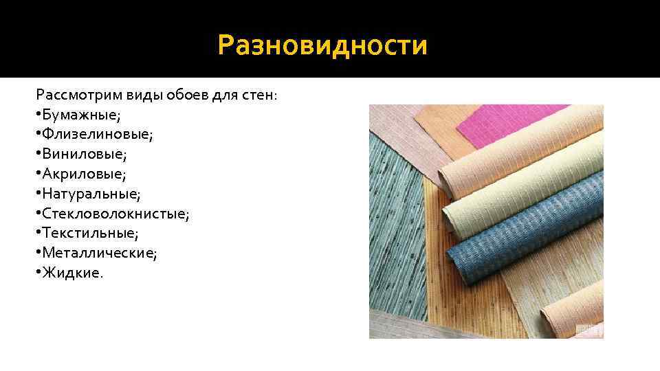 Какие обои лучше: виниловые или флизелиновые для стен