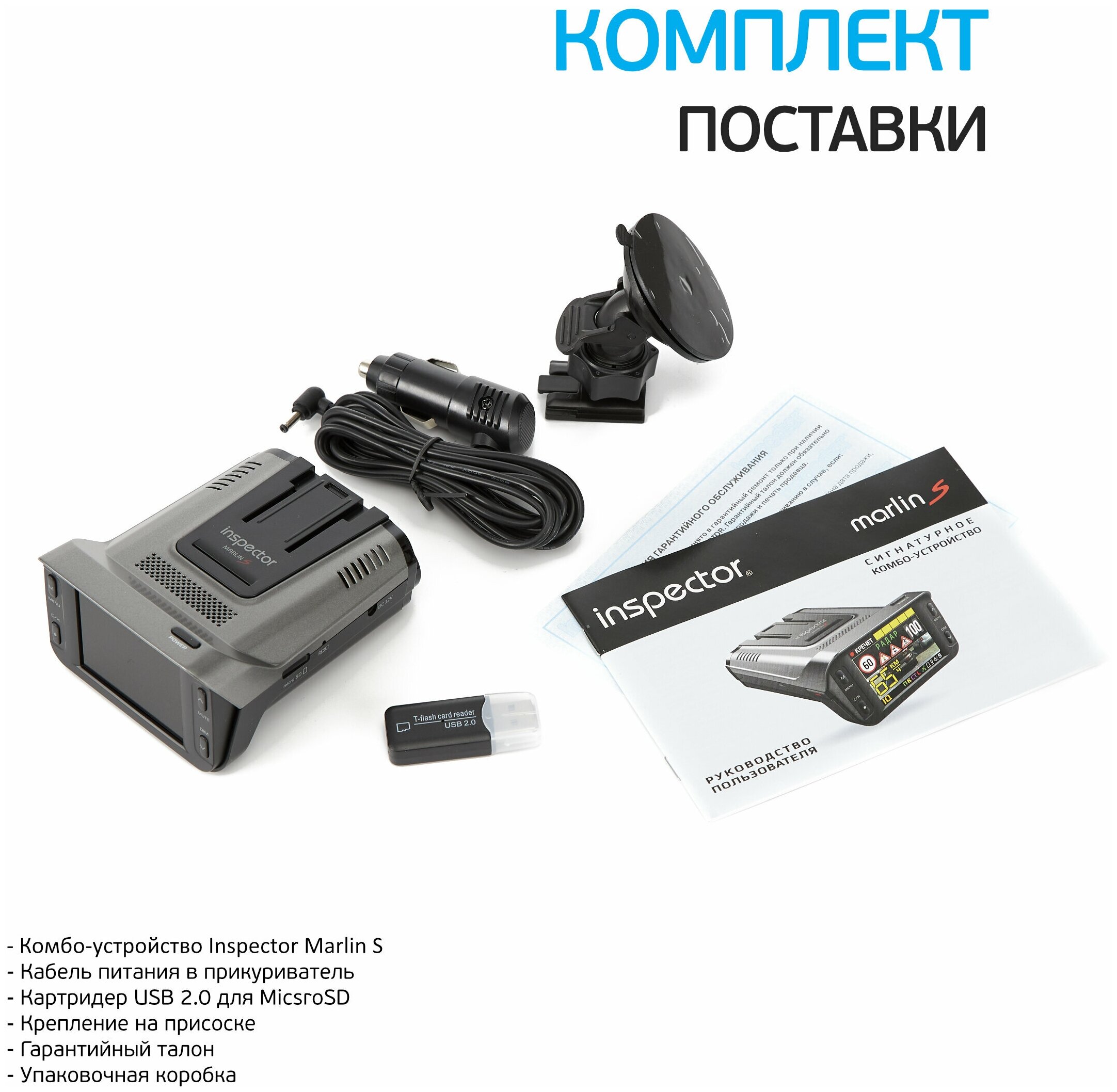Отзывы inspector marlin s