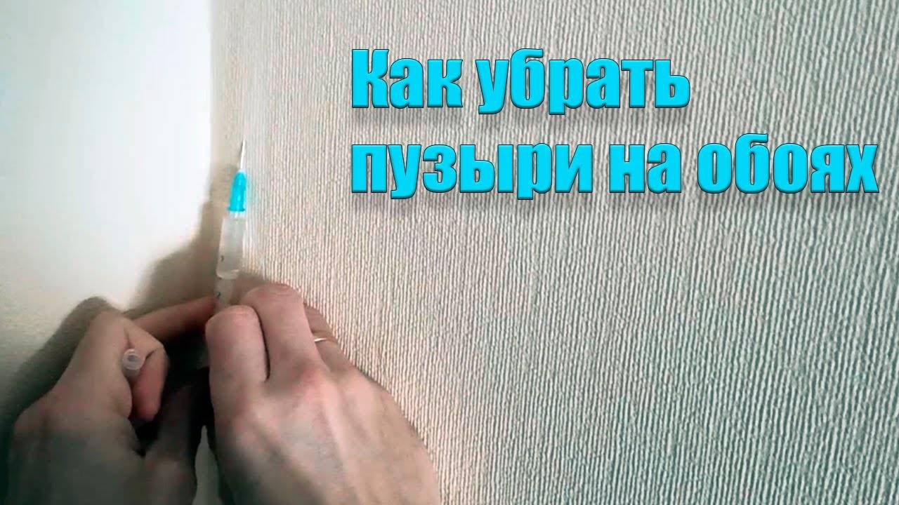 Почему на обоях после поклейки много складок и пузырей