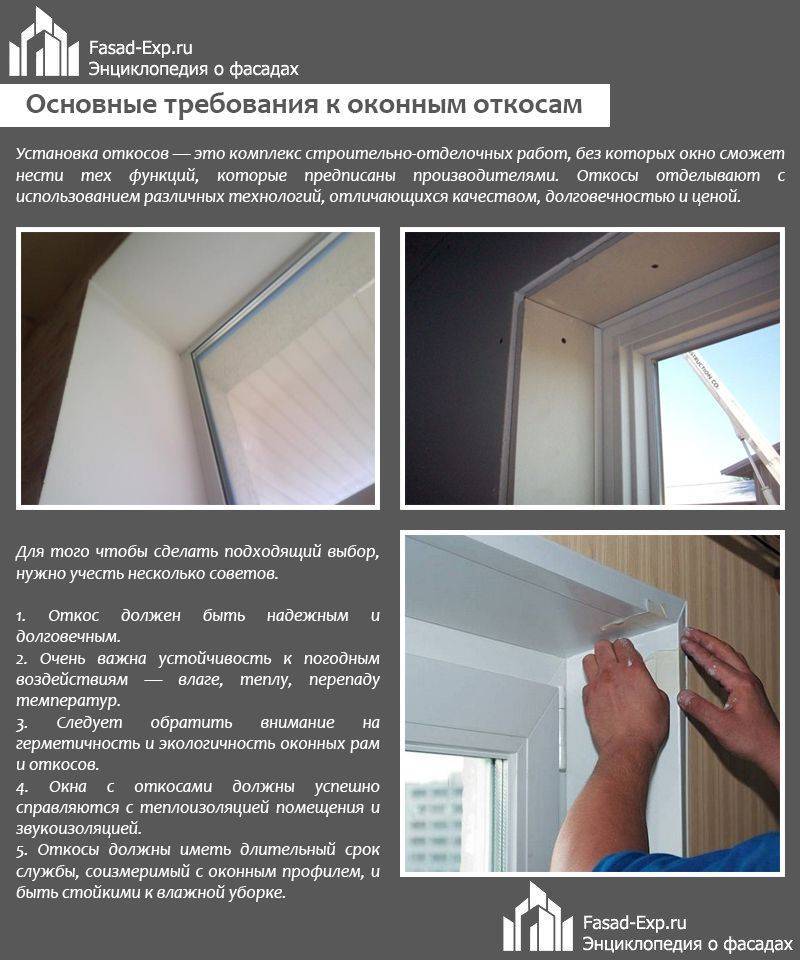 Как установить откосы для пластиковых окон своими руками - myprofnastil