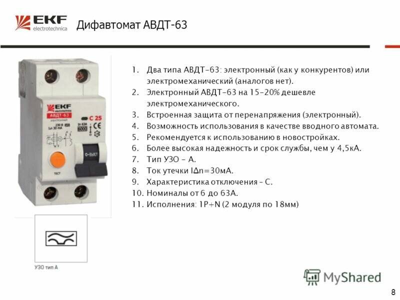 Зачем нужно узо для квартиры и как правильно его выбрать