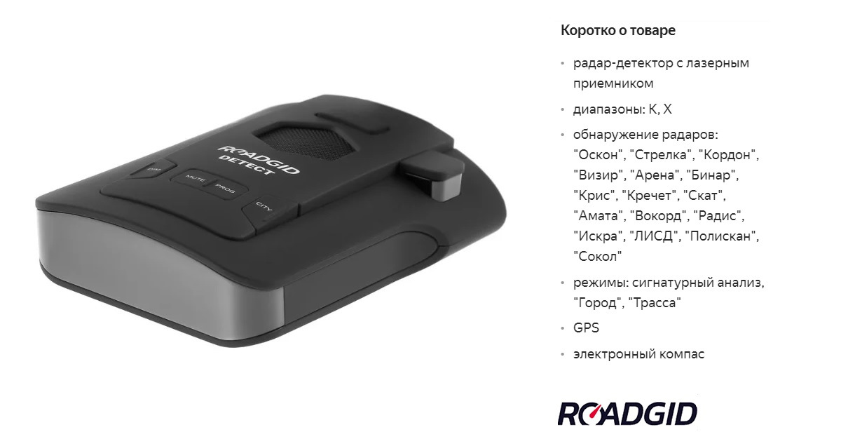 Рейтинг лучших радар детекторов 2023 года. Радар-детектор Roadgid detect. Радар детектор 2021. Топ радар детекторов 2021 с GPS. Раздельные модели радар детекторов 2021.