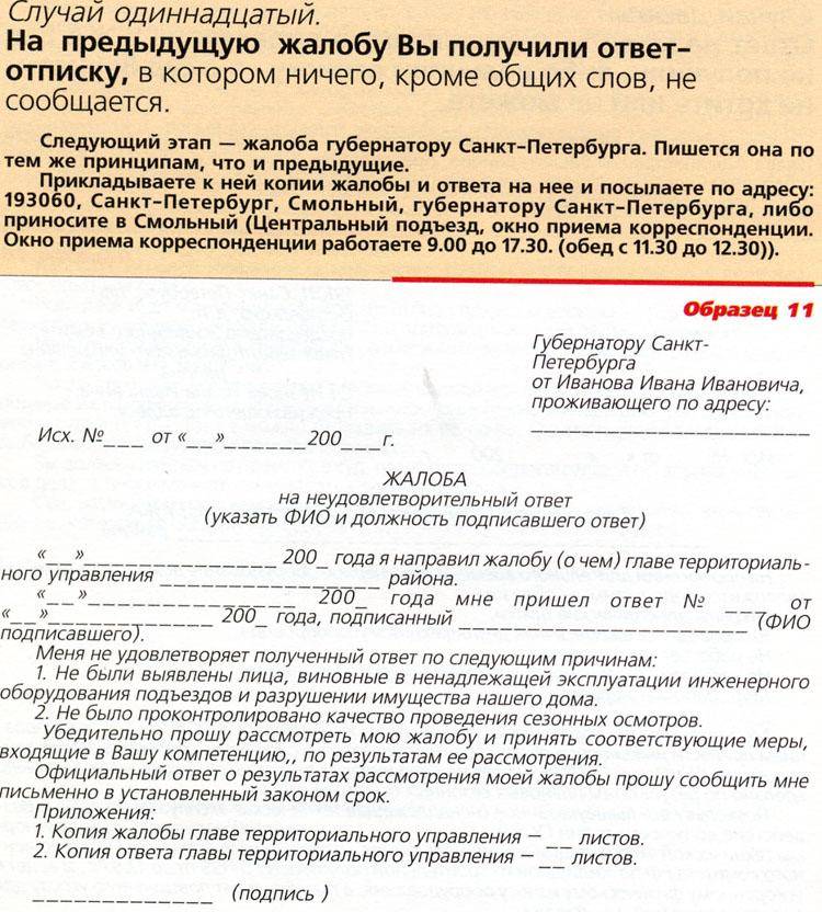 Образец претензия управляющей компании о некачественных услугах