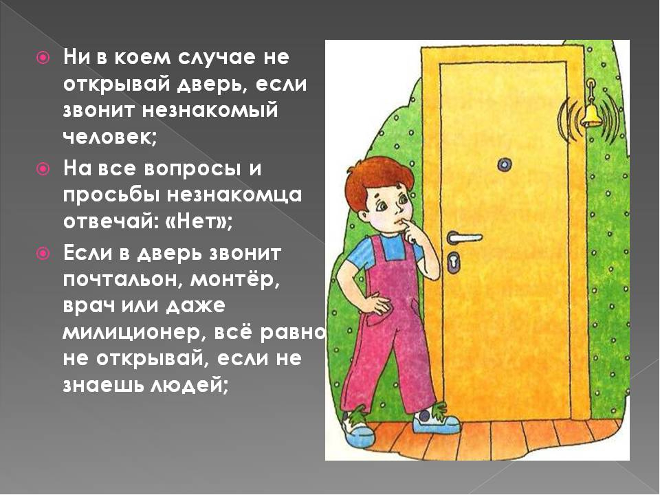 Дверь не закрыта. Нельзя открывать дверь незнакомым. Открывать дверь незнакомым людям. Незнакомец стучится в дверь. Незнакомец стучит в дверь.