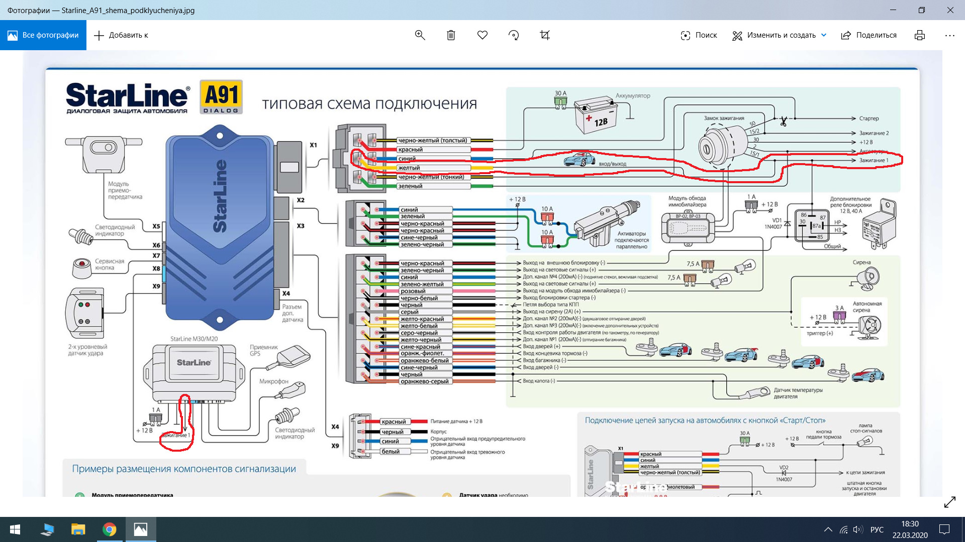 Starline f1 схема подключения