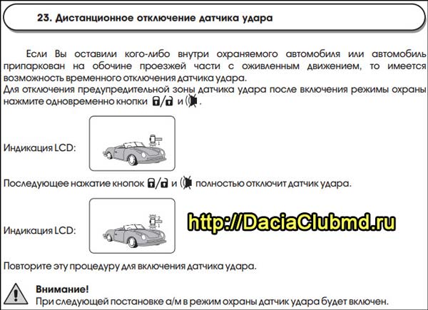 Время настройка на магикар 7