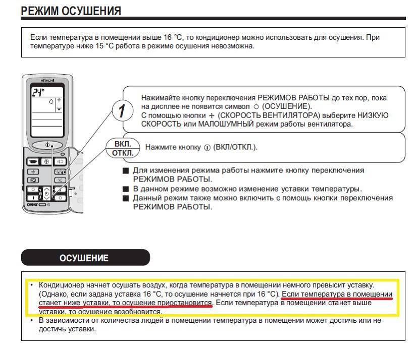 Как работает осушение в кондиционере