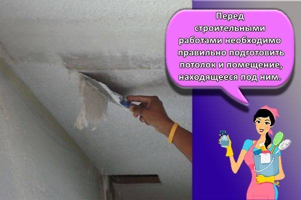 Как смыть побелку с потолка