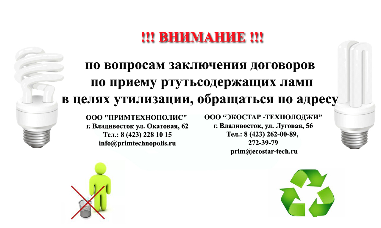 ♻ куда сдать энергосберегающие лампочки ▶ куда выбрасывать ▶ как утилизировать